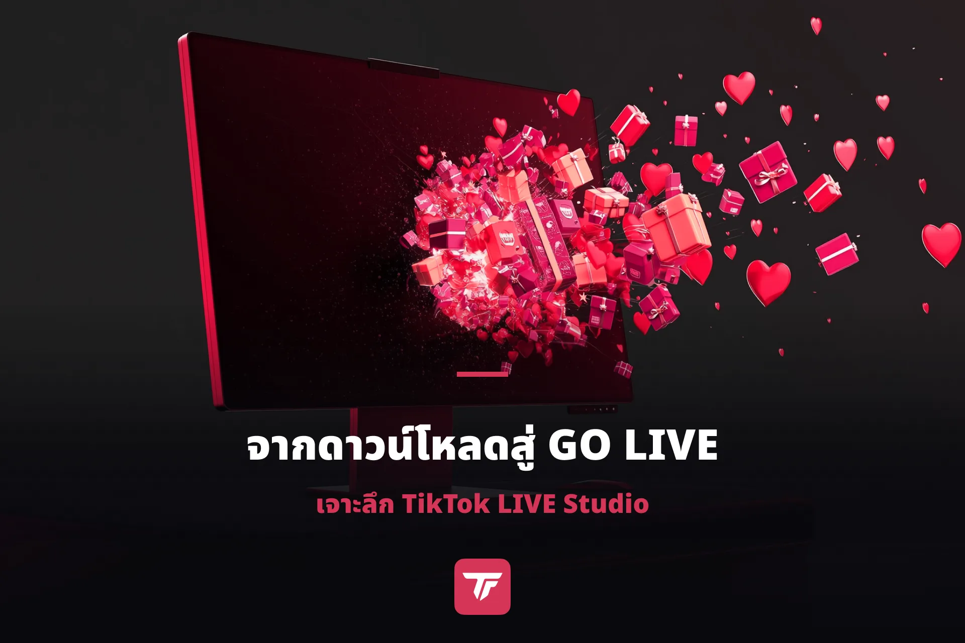 วิธีใช้ TikTok LIVE Studio: คู่มือตั้งค่าฉบับสมบูรณ์