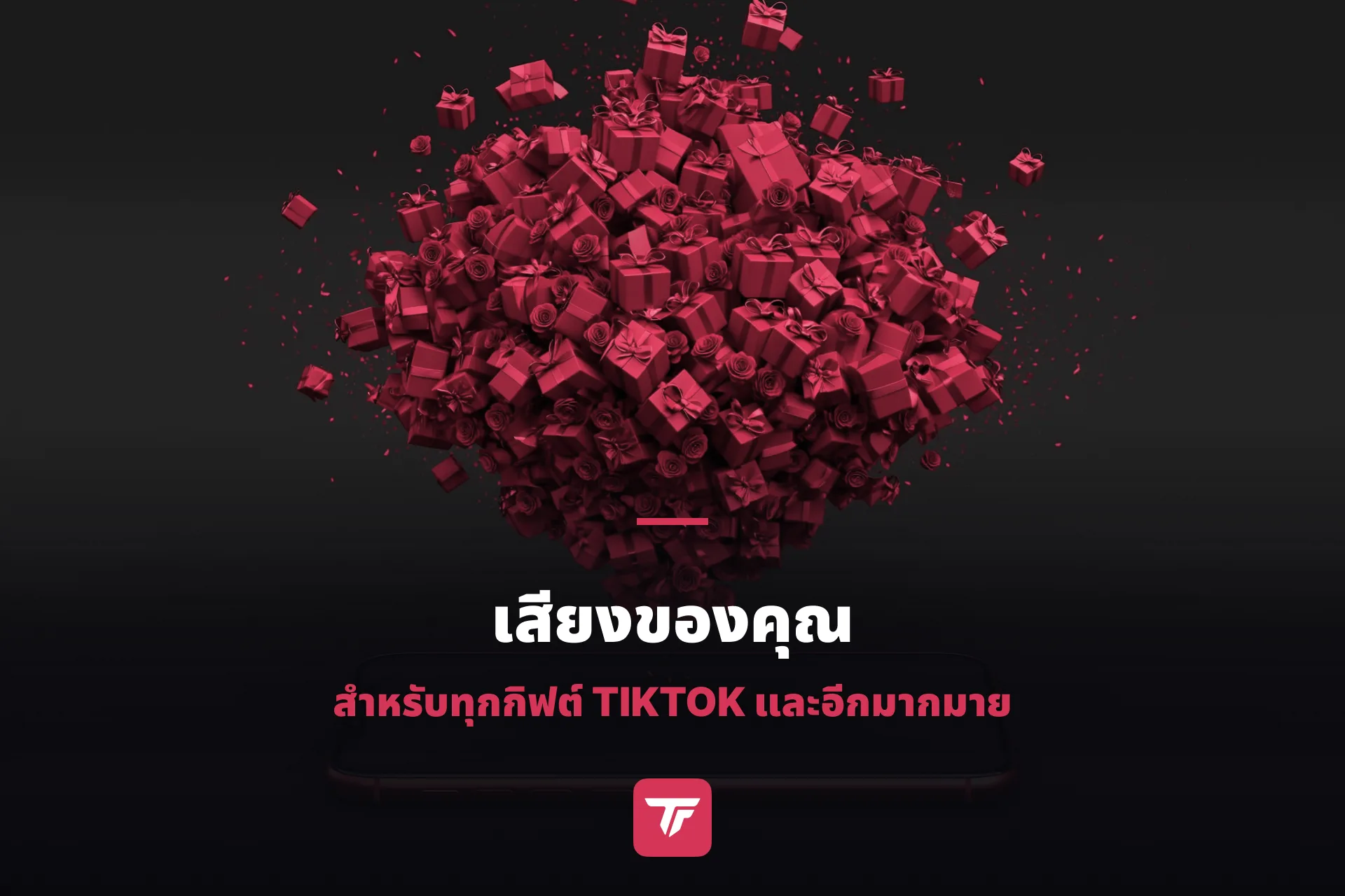 สตรีมของคุณ เสียงของคุณ: วิธีตั้งค่า sound alerts ใน TikFinity Mobile